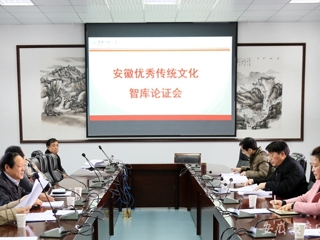 安徽教育网首页报道永利官网积极推进“安徽优秀传统文化研究中心”智库建设
