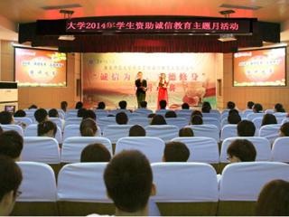 安徽学生资助网报道永利官网举办“诚信为本，立德修身”演讲比赛