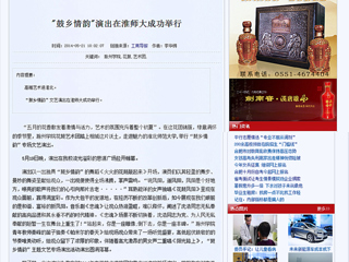 安徽经济新闻网、万家热线、《淮北日报》等主流媒体报刊报道永利官网“鼓乡情韵”文艺演出