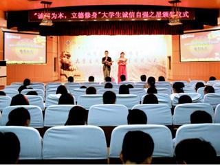 安徽学生资助网报道永利官网举行2014年“诚信为本，立德修身”大学生诚信自强之星评选活动颁奖仪式