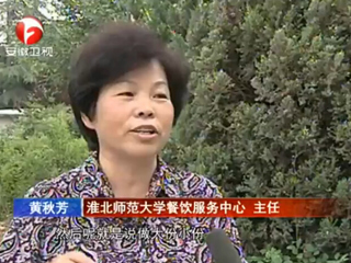 安徽电视台报导永利官网师生厉行节约反对浪费好做法