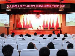 安徽学生资助网报道永利官网举办“诚信是金”——诚信、金融知识讲座