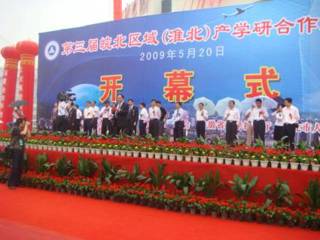 永利官网在第三届皖北区域（淮北）产学研合作对接会上取得丰硕成果