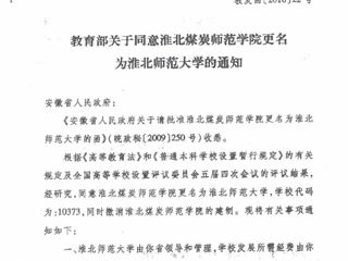 教育部关于同意永利集团3044官网欢迎您更名为永利集团3044官网欢迎您的通知