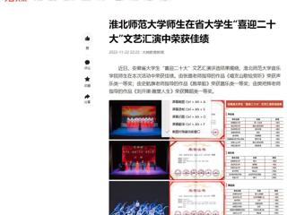 【今日头条】永利集团3044官网欢迎您师生在省大学生“喜迎二十大”文艺汇演中荣获佳绩