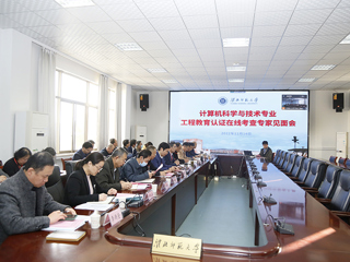 永利官网计算机科学与技术专业接受教育部工程教育认证线上考查