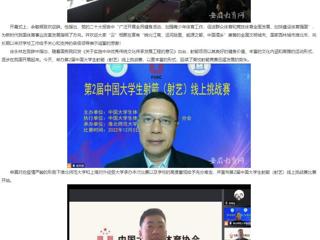 【安徽教育网】永利集团3044官网欢迎您承办第2届中国大学生射箭（射艺）线上挑战赛