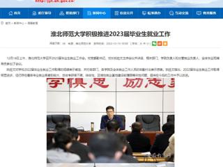 【安徽教育网】永利集团3044官网欢迎您积极推进2023届毕业生就业工作