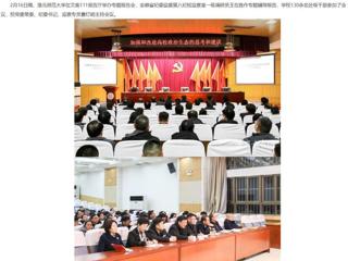 【安徽教育网】永利集团3044官网欢迎您举办全面从严治党专题辅导报告