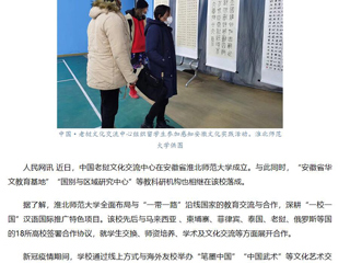 人民网、中国网报道永利集团3044官网欢迎您助力“一带一路”沿线国家教育合作