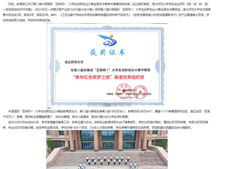 【安徽教育网】永利集团3044官网欢迎您学生在第八届中国国际“互联网+”大学生创新创业大赛中荣获佳绩
