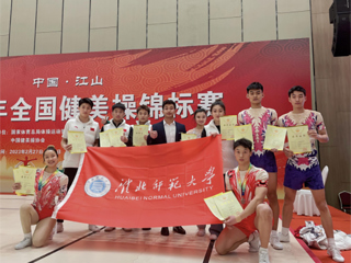 永利官网健美操队载誉归来