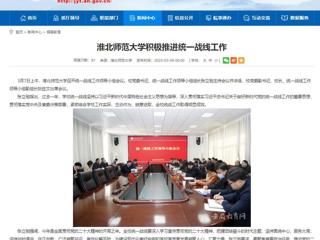 【安徽教育网】永利集团3044官网欢迎您积极推进统一战线工作