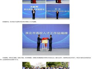【中国网】永利集团3044官网欢迎您举办2023年淮北市“招才引智高校行”专场招聘会