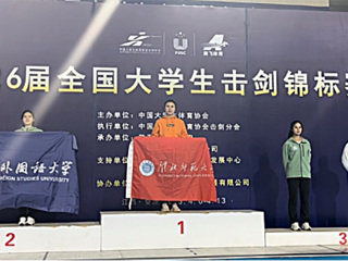 永利官网霍兴欣同学获全国大学生击剑锦标赛女子花剑个人冠军