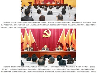 安徽教育网首页：以案示警 以案明纪 永利集团3044官网欢迎您推动全面从严治党向纵深发展
