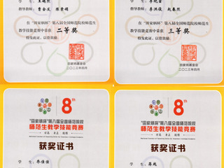 永利官网师范生在“田家炳杯”第八届全国师范院校师范生教学技能竞赛中喜获佳绩