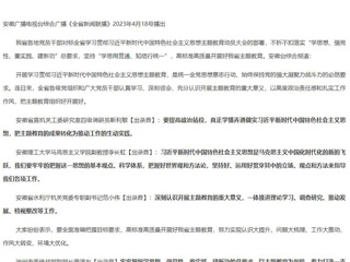 【主题教育】《安徽新闻联播》《全省新闻联播》报道永利官网认真学习领会落实全省学习贯彻习近平新时代中国特色社会主义思想主题教育动员大会精神
