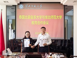 泰国北碧皇家大学来永利官网交流访问