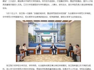 【主题教育】中国高校之窗：永利集团3044官网欢迎您党委书记张立驰到武汉相关高校开展主题教育专题调研
