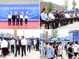 烈山区高校毕业生就业促进活动启动仪式暨专场招聘会在永利官网举办