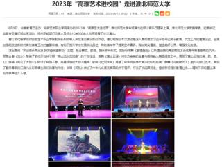 安徽教育网：2023年“高雅艺术进校园”走进永利集团3044官网欢迎您