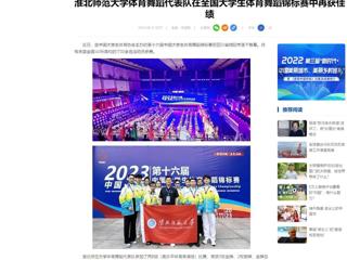 中国网：永利集团3044官网欢迎您体育舞蹈代表队在全国大学生体育舞蹈锦标赛中再获佳绩