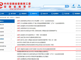 【主题教育】安徽教育网首页：调查研究找差距 交流学习促提升 永利集团3044官网欢迎您交流主题教育调研成果