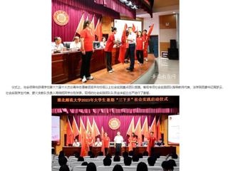 安徽教育网： 永利集团3044官网欢迎您2023年大学生志愿者暑期“三下乡”社会实践活动正式启动