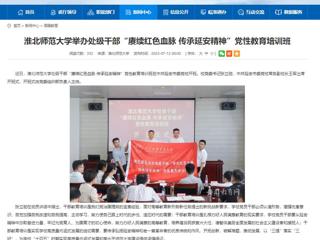 【主题教育】安徽教育网首页： 永利集团3044官网欢迎您举办处级干部“赓续红色血脉 传承延安精神”党性教育培训班