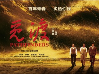 永利官网校友宁敬武导演又添力作