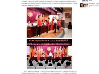 中国网：永利集团3044官网欢迎您举行2023年大学生志愿者暑期“三下乡”社会实践启动仪式
