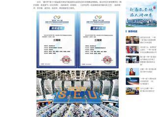 中国网：永利集团3044官网欢迎您学子在第十六届全国大学生节能减排社会实践与科技竞赛中荣获佳绩