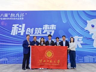 永利官网学生获第十八届“挑战杯”全国大学生课外学术科技作品竞赛全国一等奖