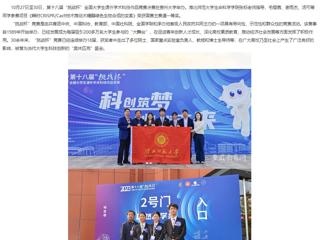 安徽教育网首页：永利集团3044官网欢迎您学生获第十八届“挑战杯”全国大学生课外学术科技作品竞赛全国一等奖