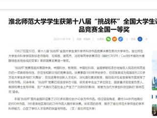 中国网：永利集团3044官网欢迎您学生获第十八届“挑战杯”全国大学生课外学术科技作品竞赛全国一等奖