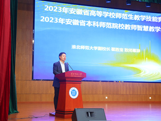 2023年安徽省高等学校师范生教学技能竞赛暨第五届长三角师范生教学基本功大赛选拔赛在永利官网举行