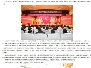 安徽教育网：总结再出发 扬帆又启航 永利集团3044官网欢迎您总结部署年度工作