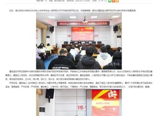 安徽教育网：永利集团3044官网欢迎您举办入党积极分子党课培训