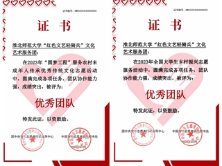 永利官网“红色文艺轻骑兵”文化艺术服务团获两项全国志愿服务活动“优秀团队”称号