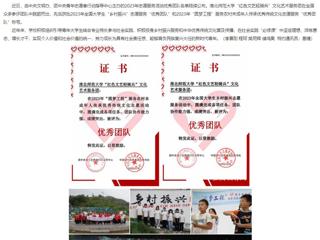 安徽教育网：永利集团3044官网欢迎您“红色文艺轻骑兵”文化艺术服务团获两项全国志愿服务活动“优秀团队”称号