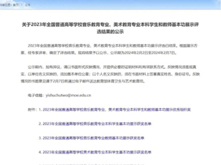 永利官网音乐学院教师在全国普通高等学校音乐教育专业教师基本功展示中荣获佳绩