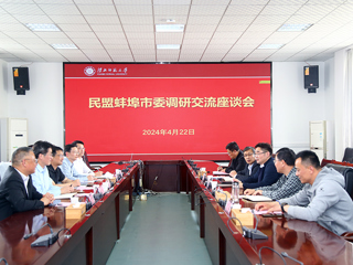 民盟蚌埠市委来永利官网调研交流