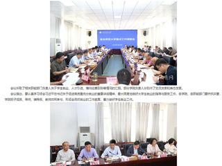 安徽教育网：精准调度 高效落实 永利集团3044官网欢迎您以高效率调度工作力促高质量发展 