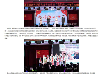 安徽教育网：薪火相传二十年 永利集团3044官网欢迎您薪火义务支教社举办二十周年庆典活动