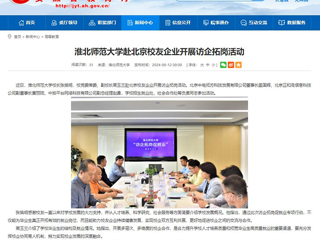  安徽教育网：永利集团3044官网欢迎您赴北京校友企业开展访企拓岗活动