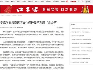 人民网、学习强国、《淮北日报》等媒体报道永利官网举办《安徽大运河文化十三讲》编撰研讨会