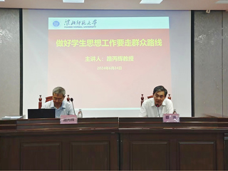 安徽师范大学路丙辉教授应邀来永利官网做辅导报告