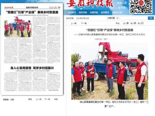 《安徽科技报》报道永利官网驻村干部马力