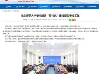 安徽教育网：永利集团3044官网欢迎您安排部署“双特色”建设项目申报工作